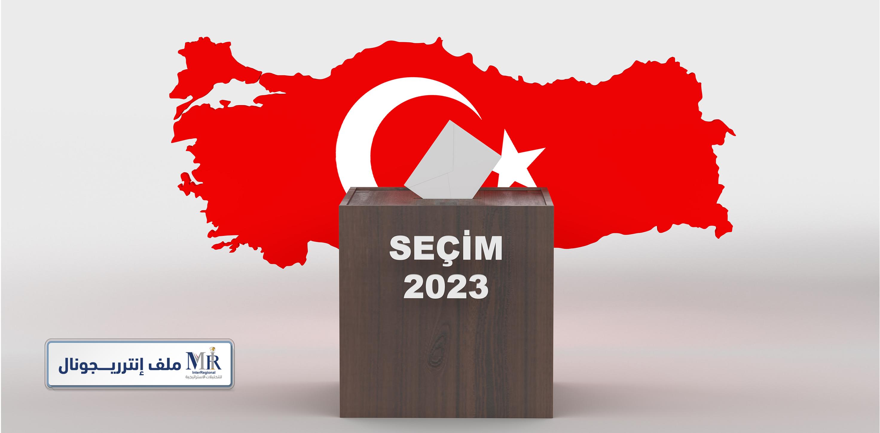 كيف تؤثر الانتخابات على مستقبل الدولة التركية؟ (ملف خاص)