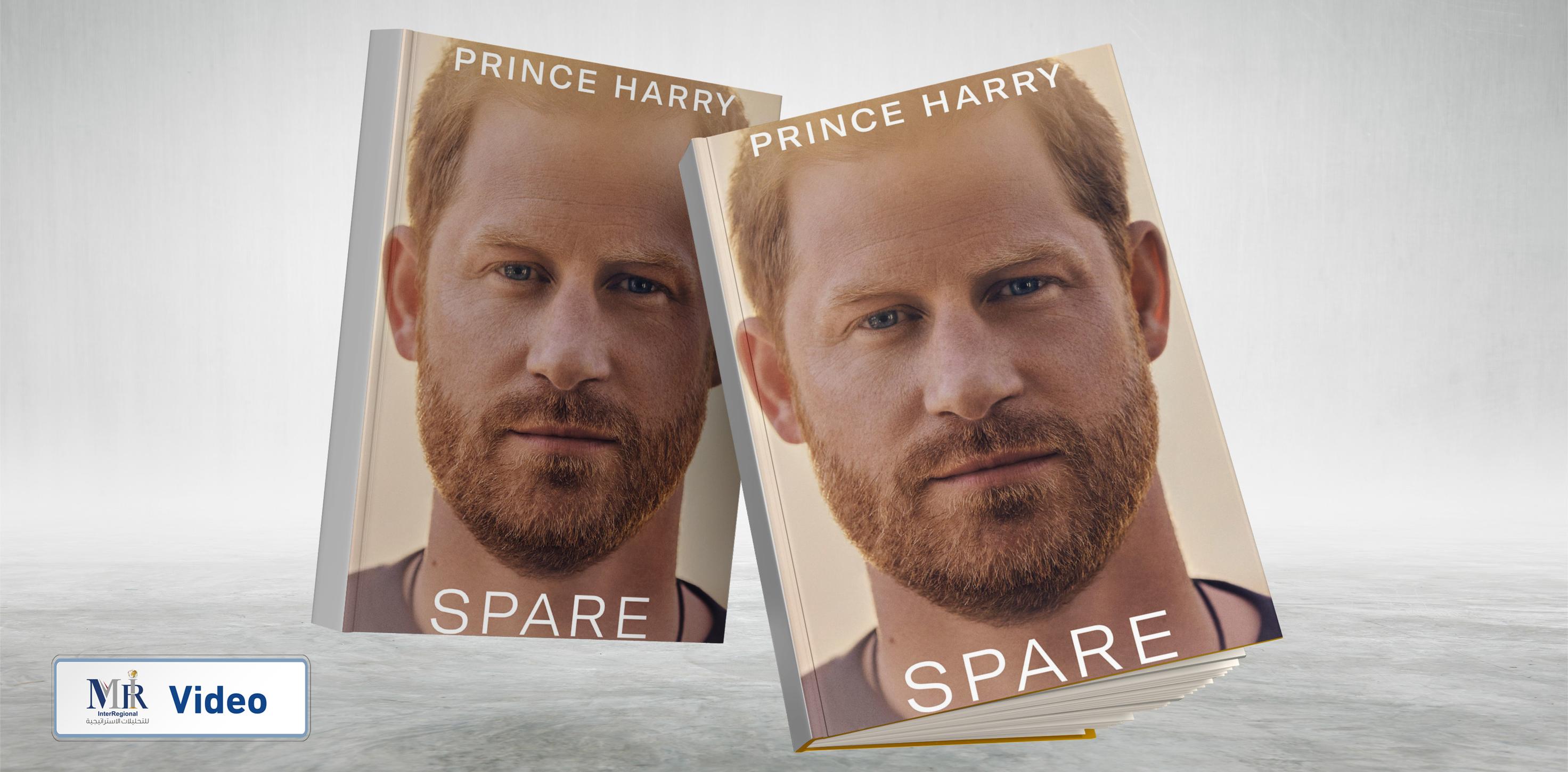 ما الذي يكشفه كتاب الأمير هاري عن العائلة المالكة؟ (فيديو)