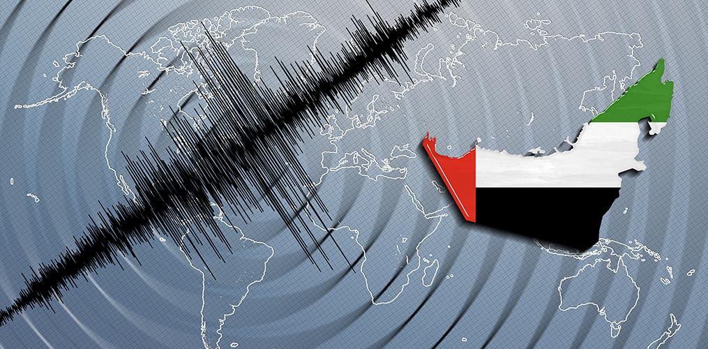 كيف تتعامل الإمارات مع مخاطر الزلازل المفاجئة؟