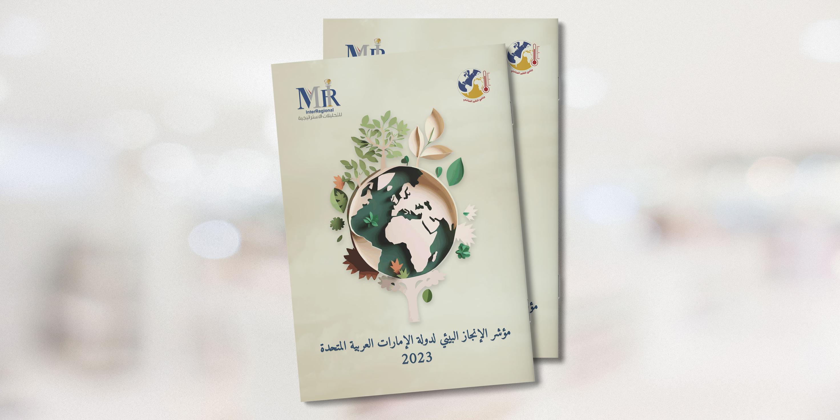 InterRegional Launches the First Issue of its UAE Environmental Achievement Index 2023